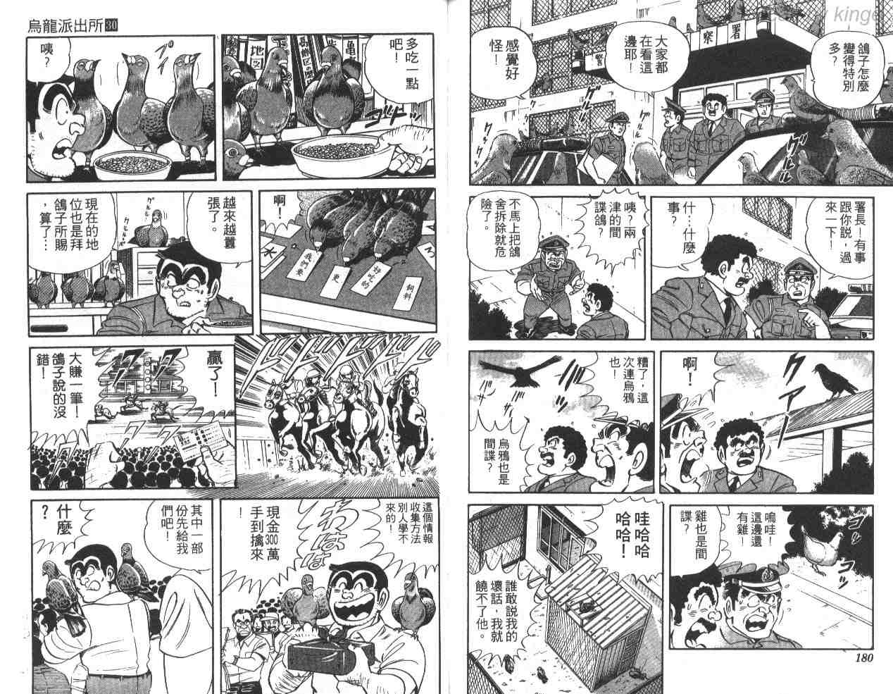 《乌龙派出所》漫画 30卷