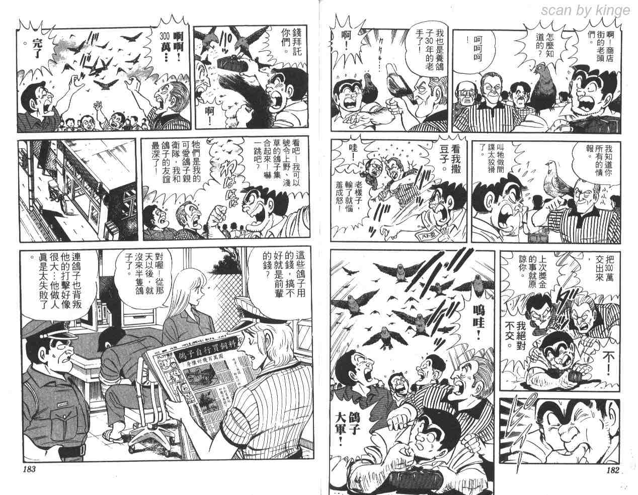 《乌龙派出所》漫画 30卷