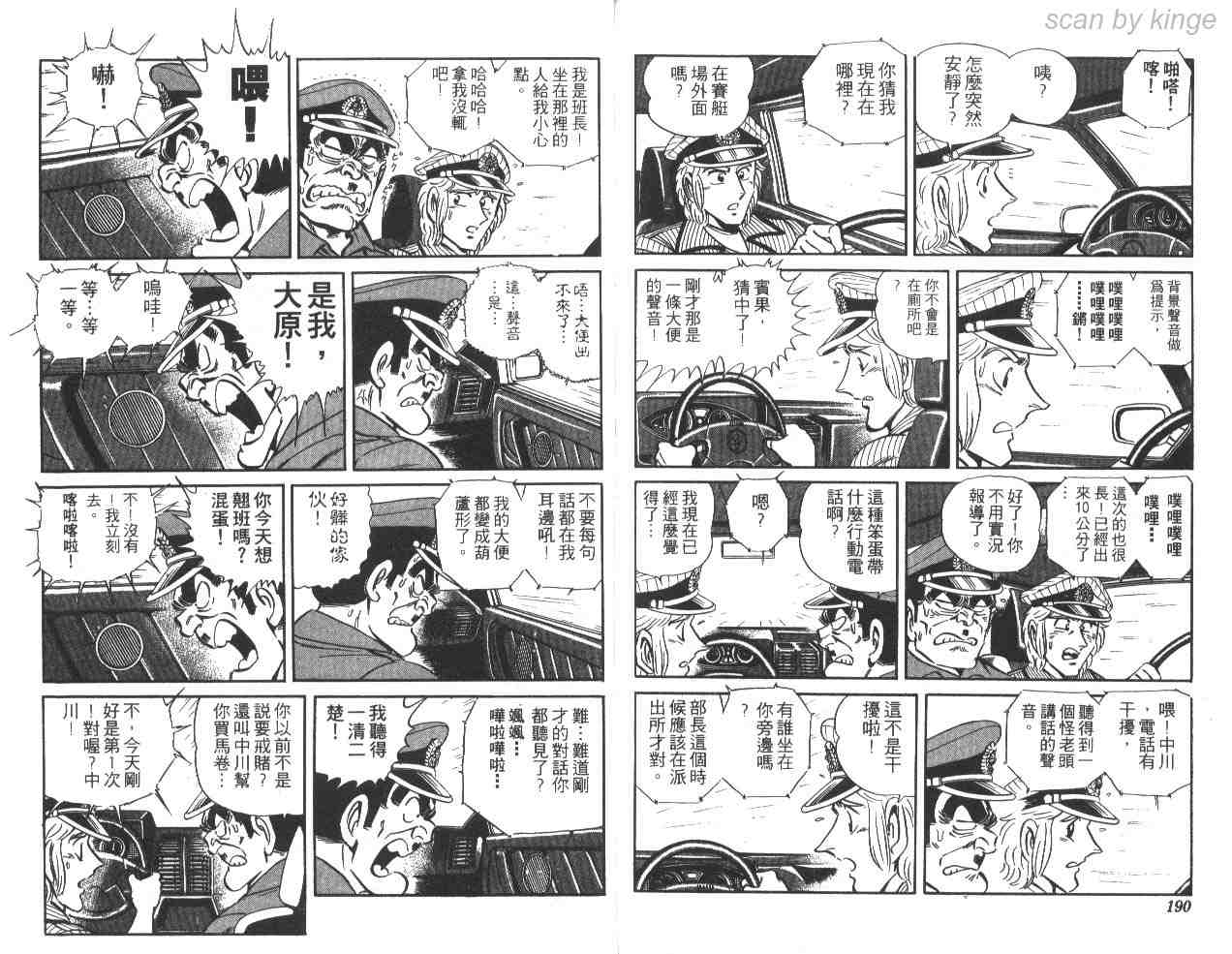 《乌龙派出所》漫画 30卷