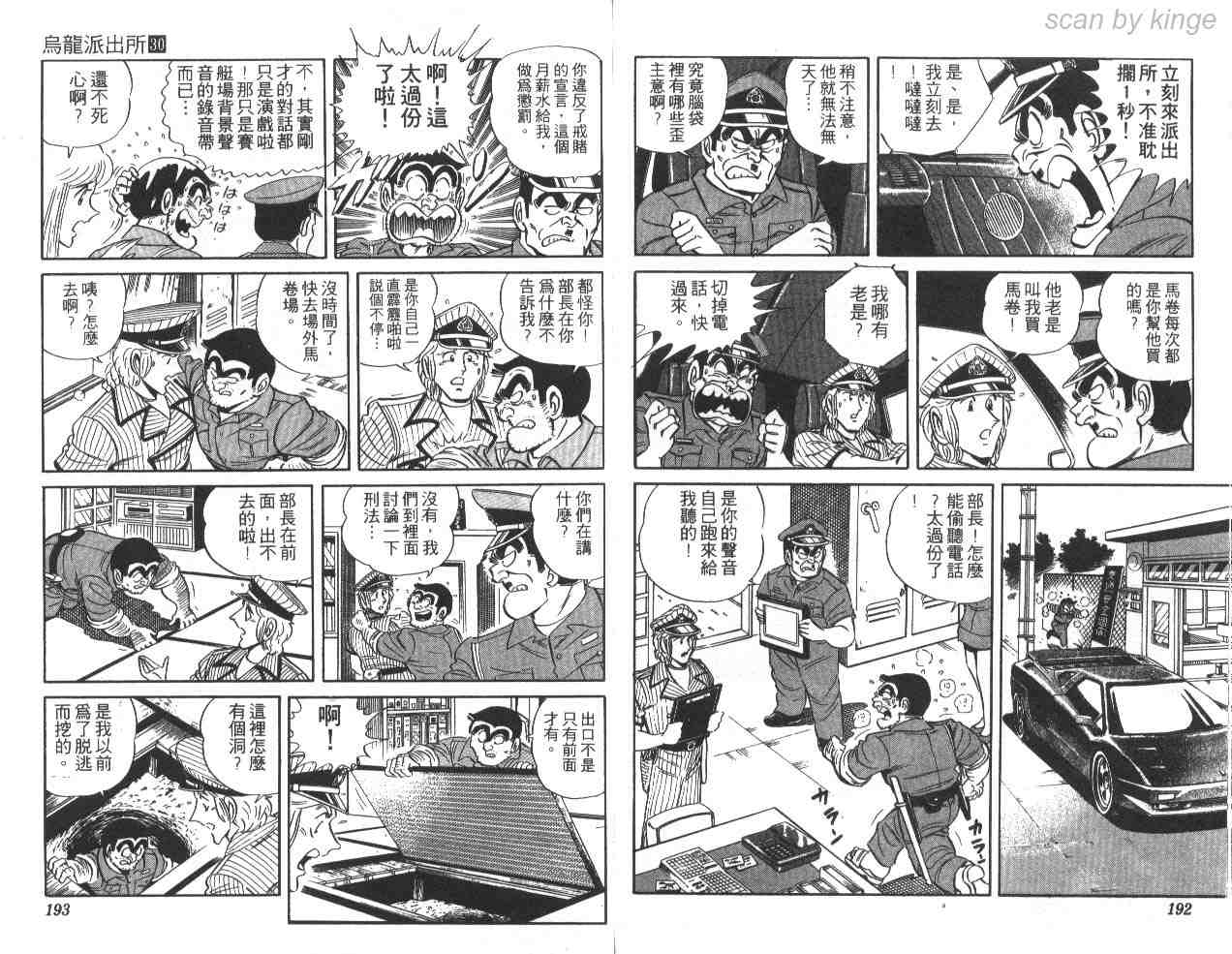 《乌龙派出所》漫画 30卷