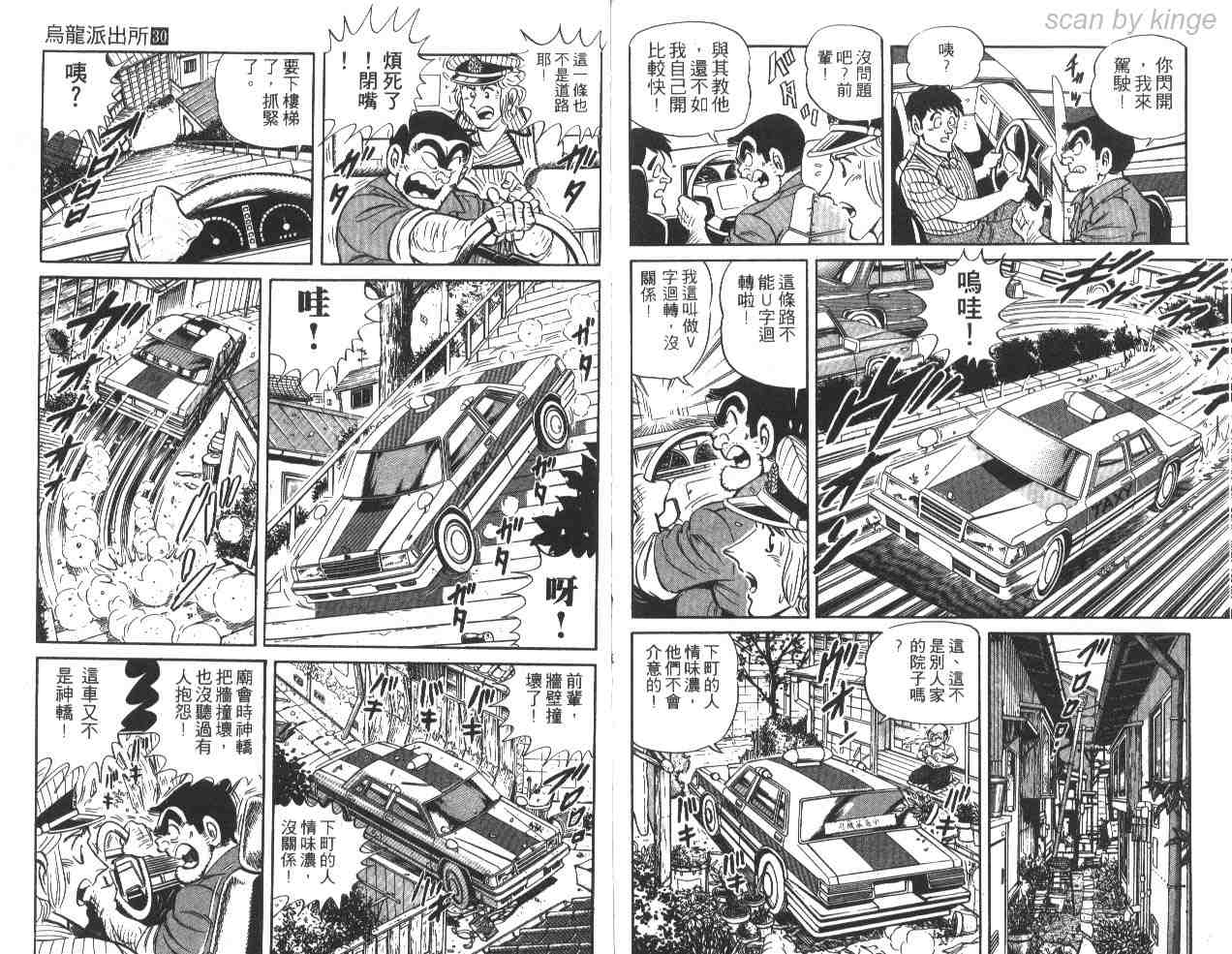 《乌龙派出所》漫画 30卷