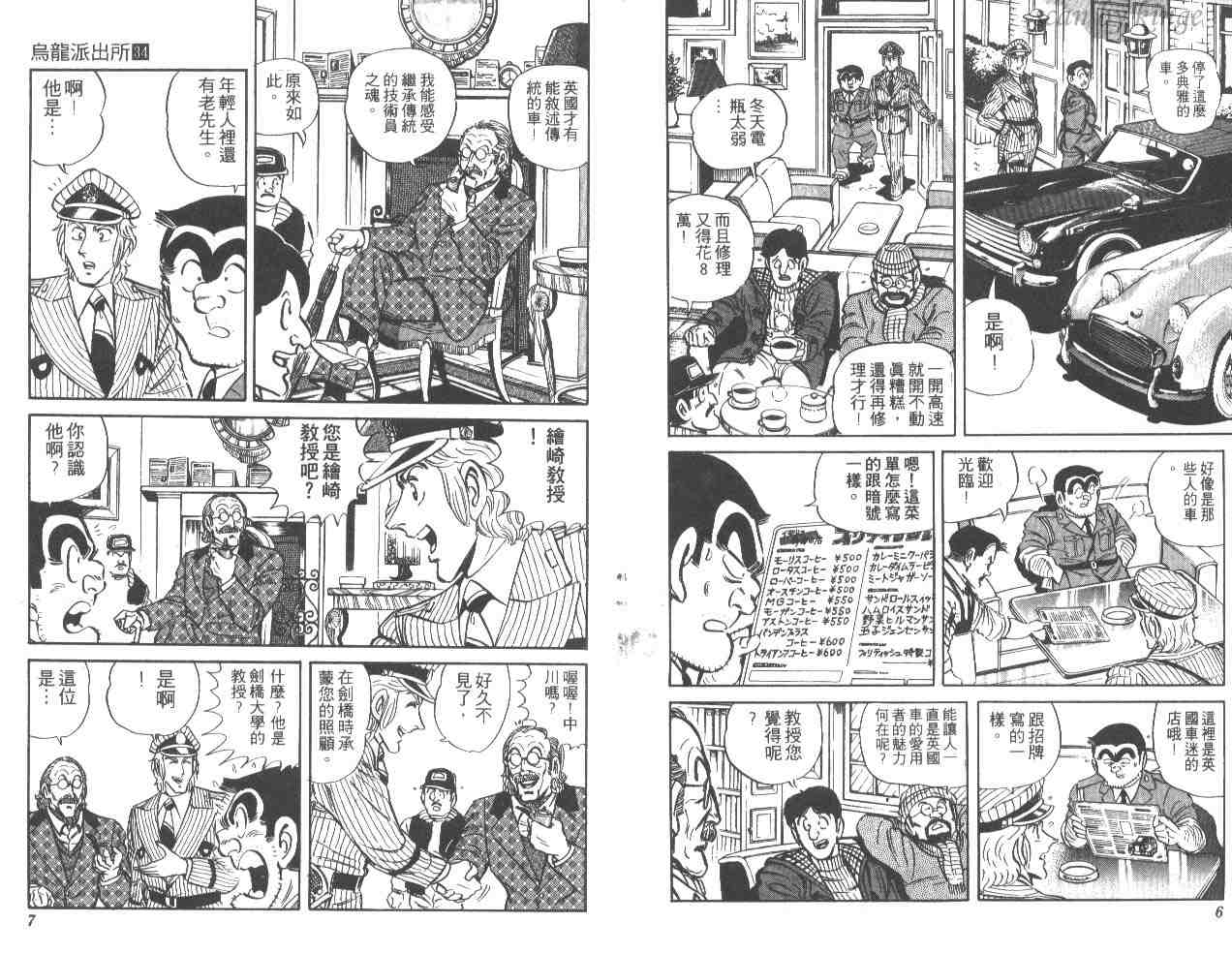 《乌龙派出所》漫画 34卷