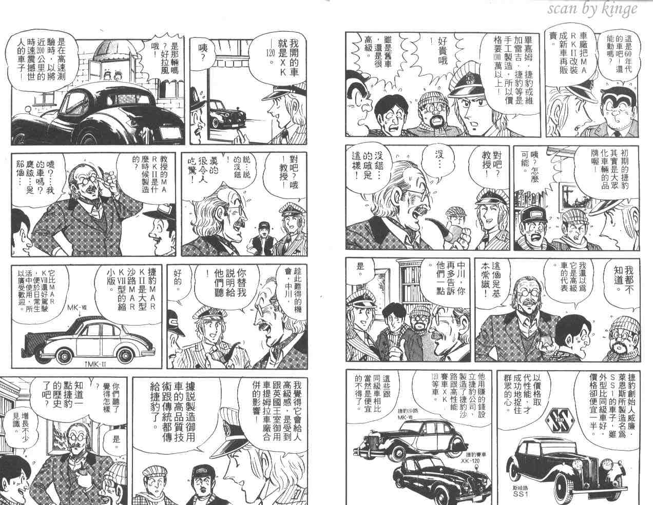 《乌龙派出所》漫画 34卷