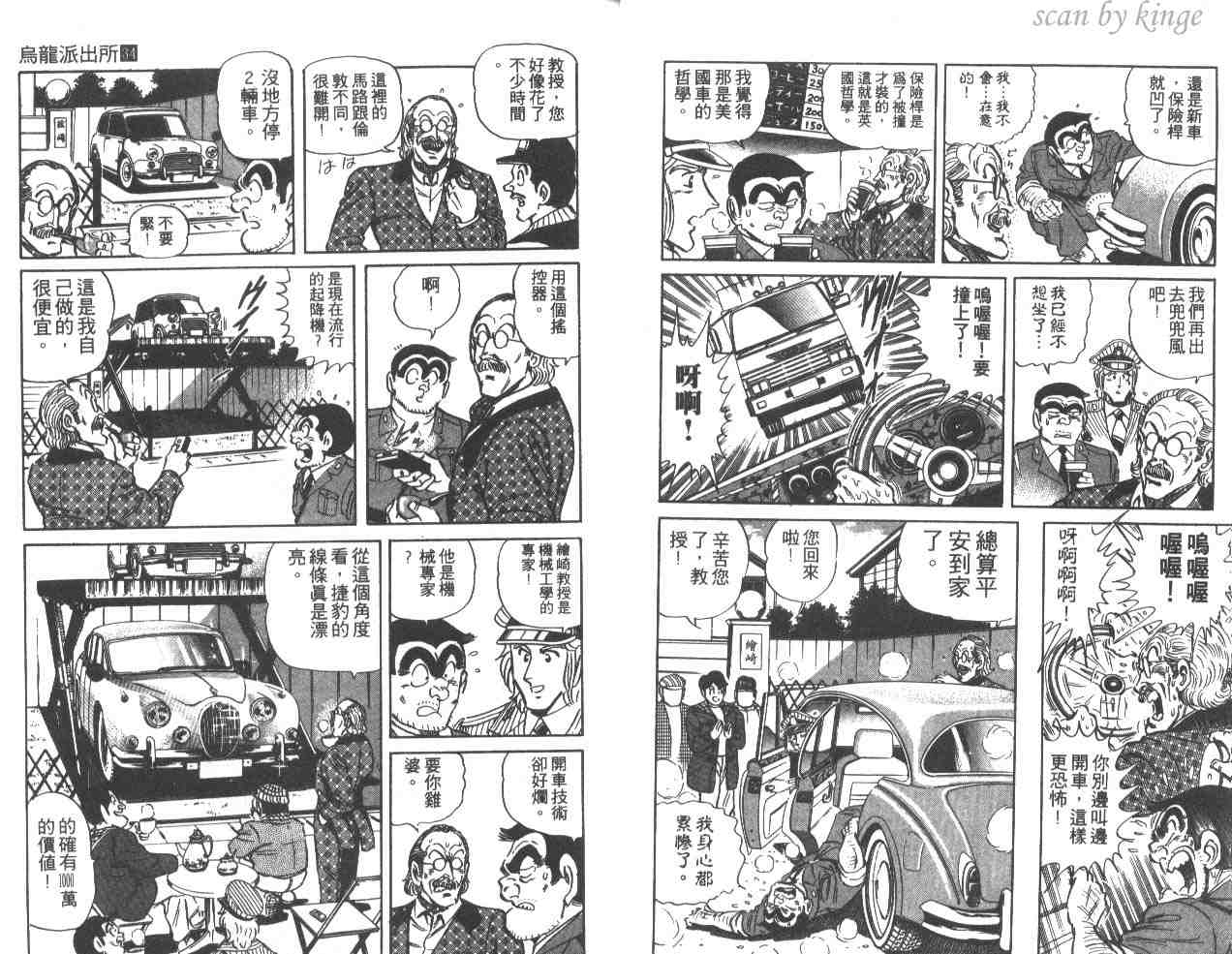 《乌龙派出所》漫画 34卷