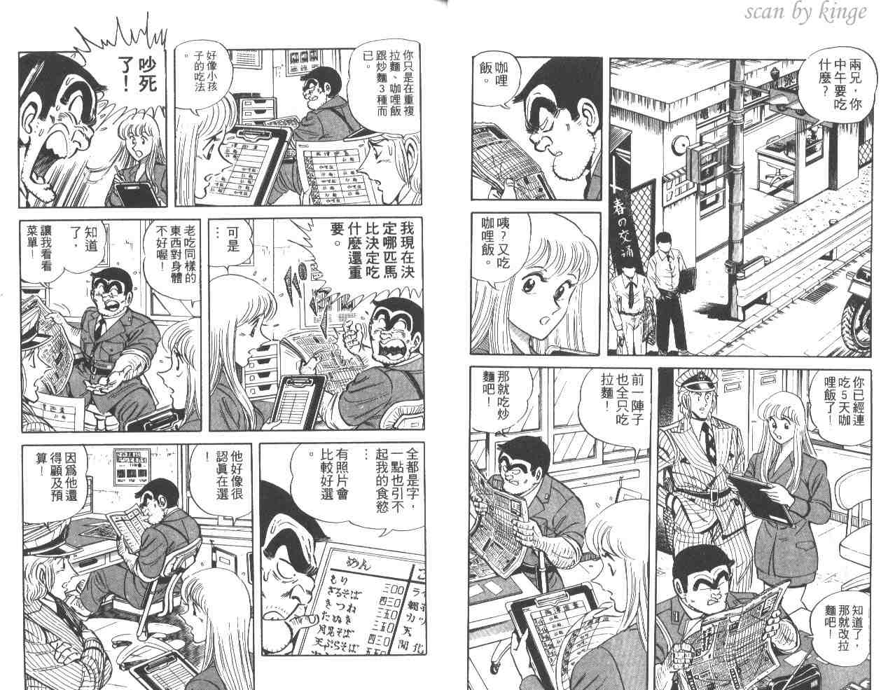 《乌龙派出所》漫画 34卷