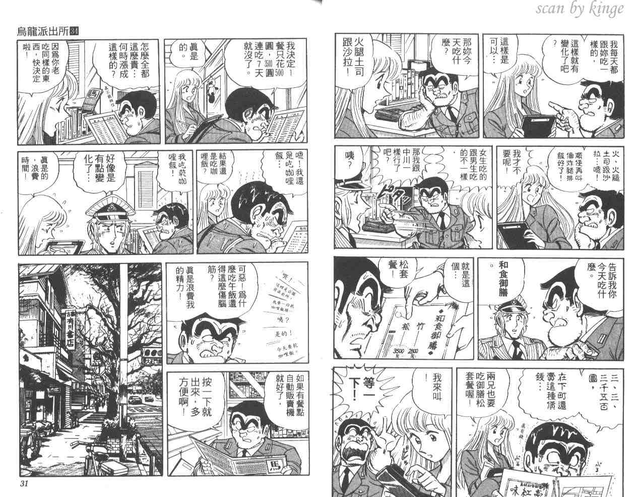 《乌龙派出所》漫画 34卷