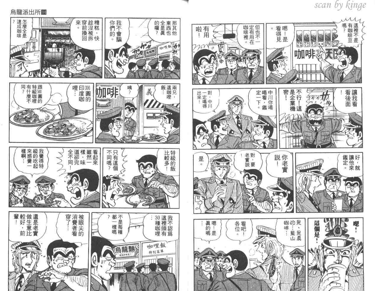 《乌龙派出所》漫画 34卷