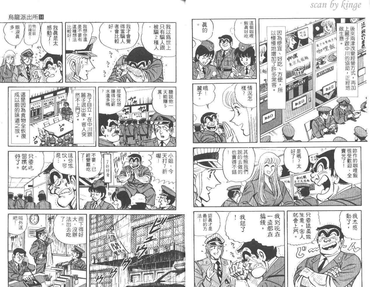 《乌龙派出所》漫画 34卷