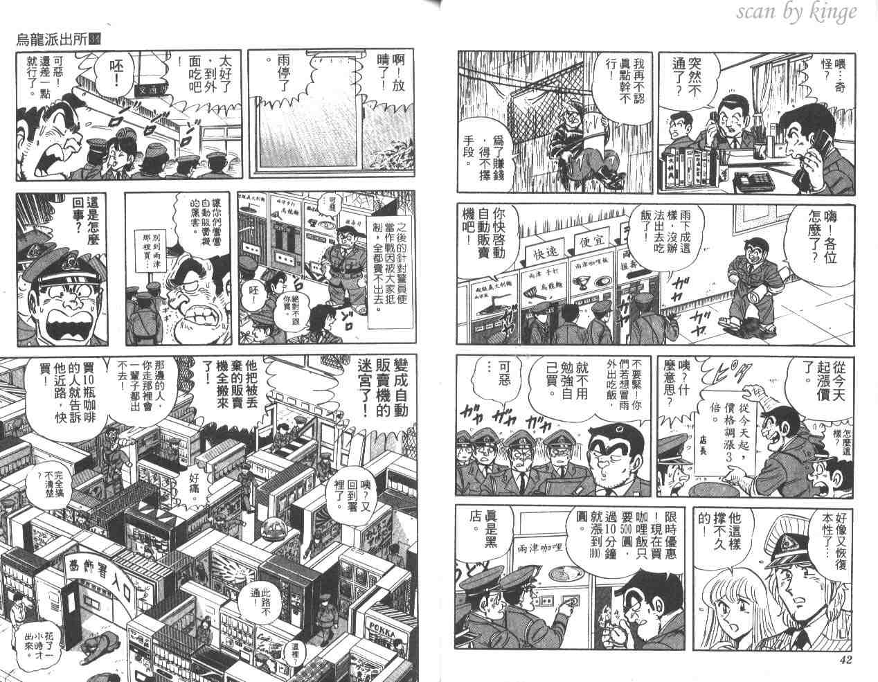 《乌龙派出所》漫画 34卷