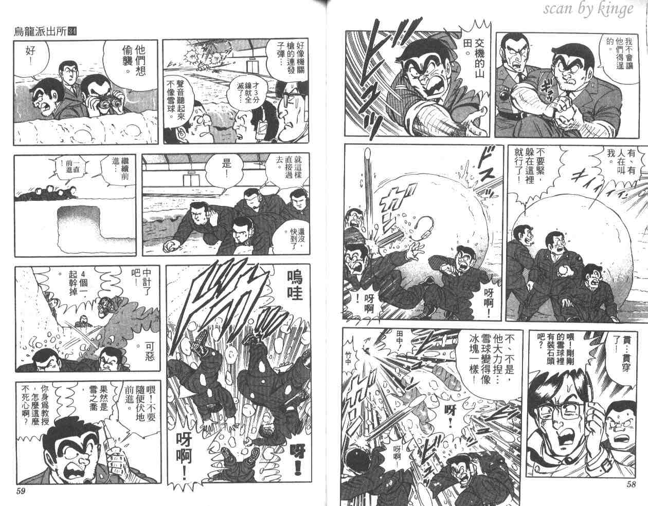 《乌龙派出所》漫画 34卷