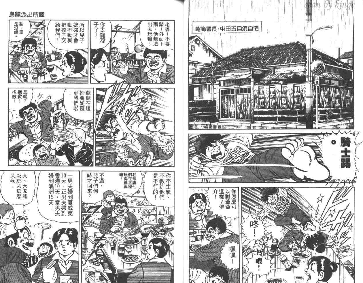 《乌龙派出所》漫画 34卷