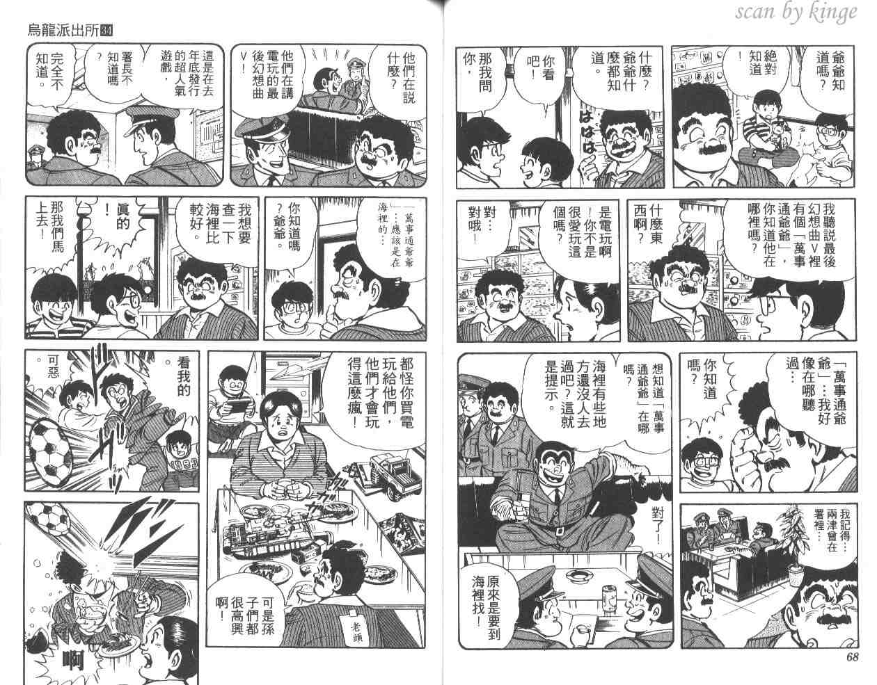 《乌龙派出所》漫画 34卷