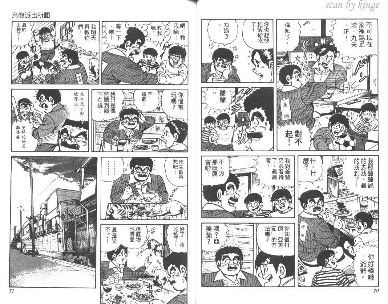 《乌龙派出所》漫画 34卷