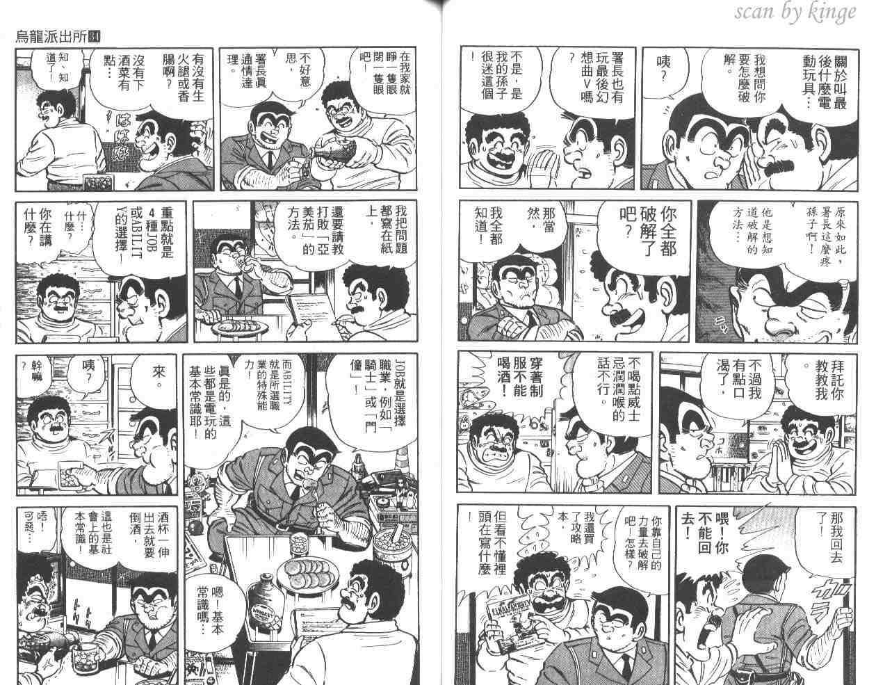 《乌龙派出所》漫画 34卷