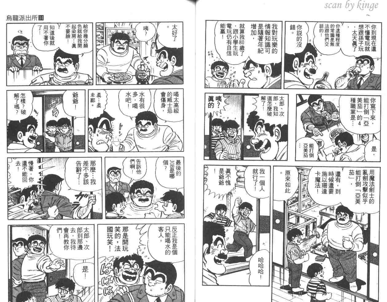 《乌龙派出所》漫画 34卷