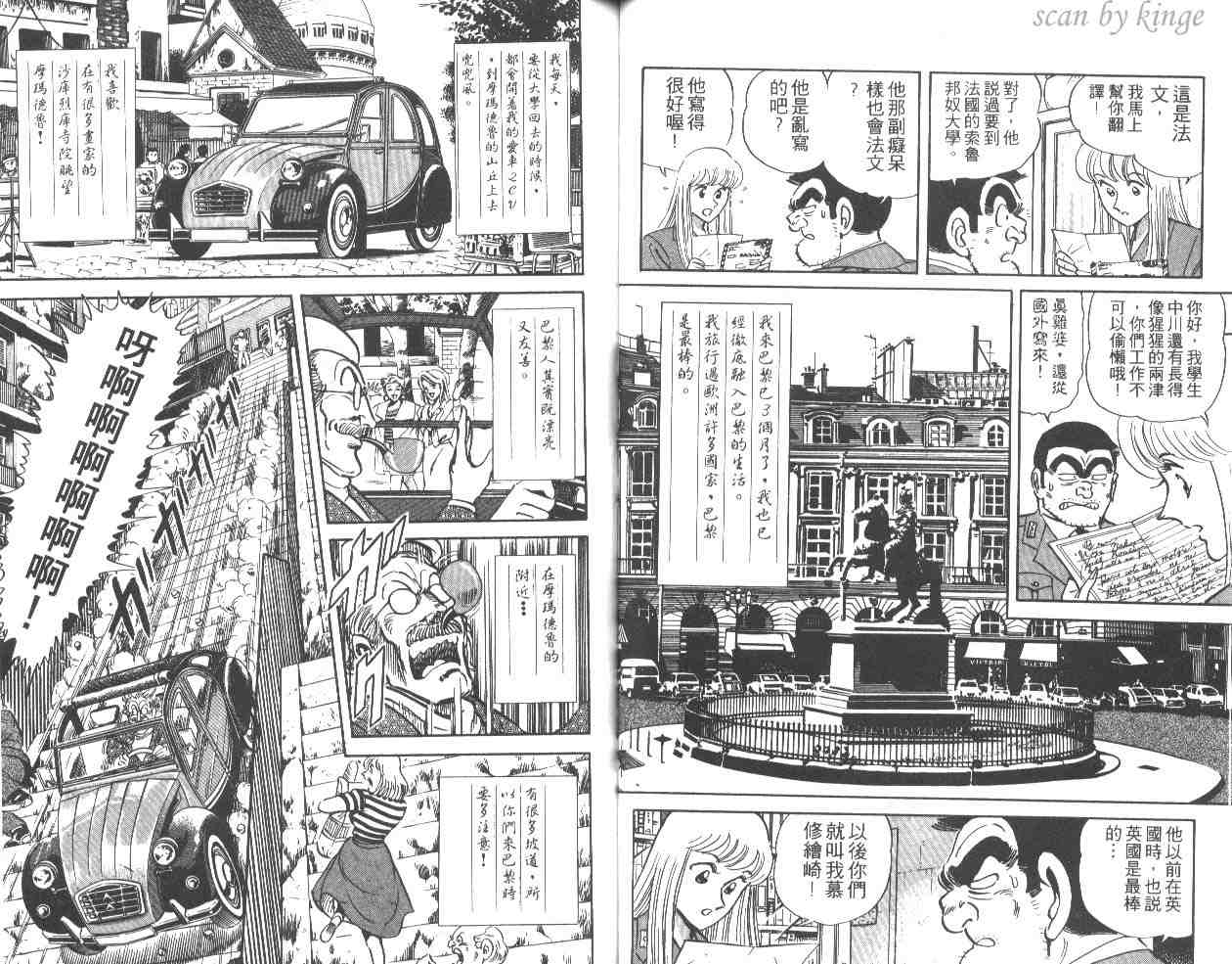 《乌龙派出所》漫画 34卷