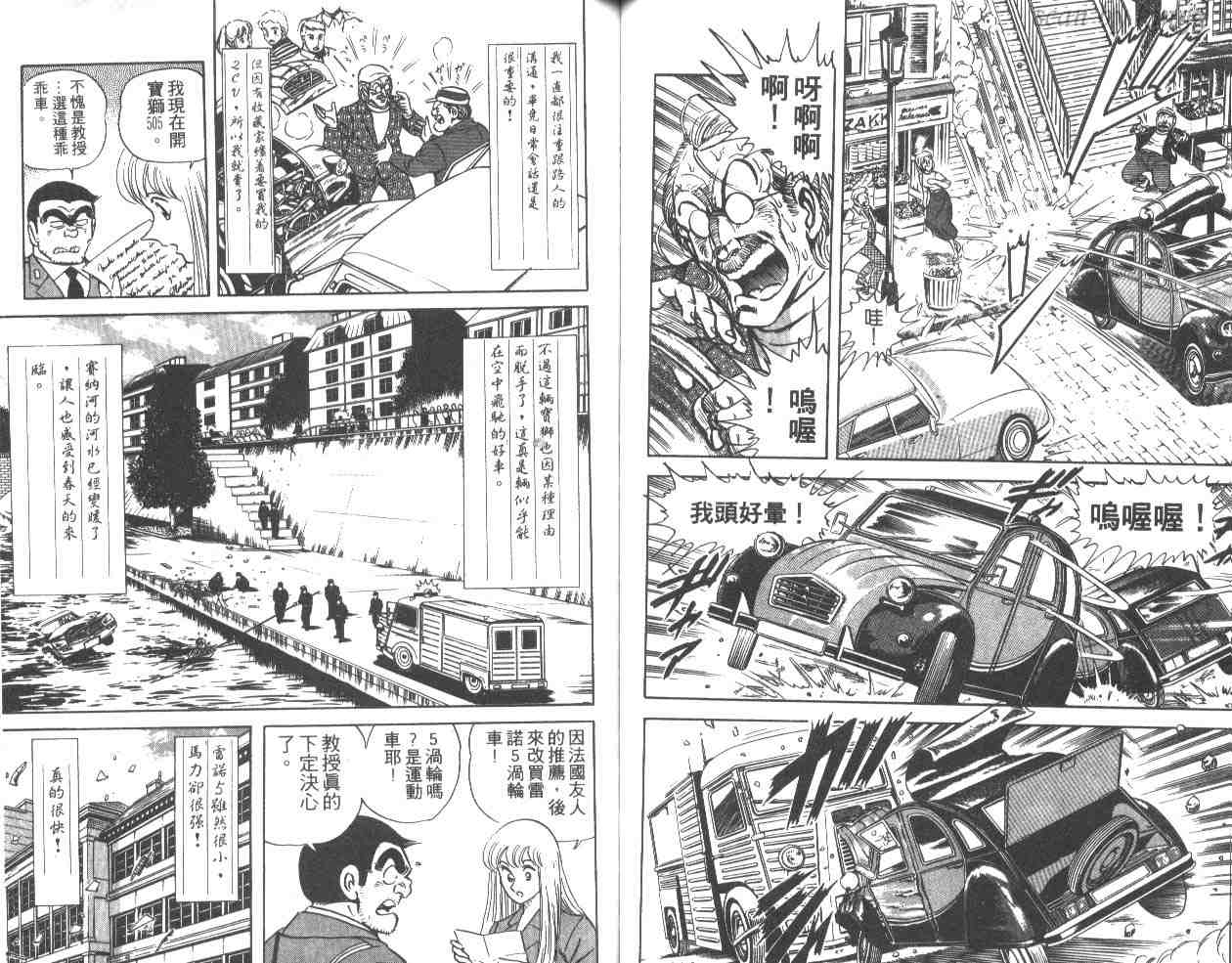 《乌龙派出所》漫画 34卷