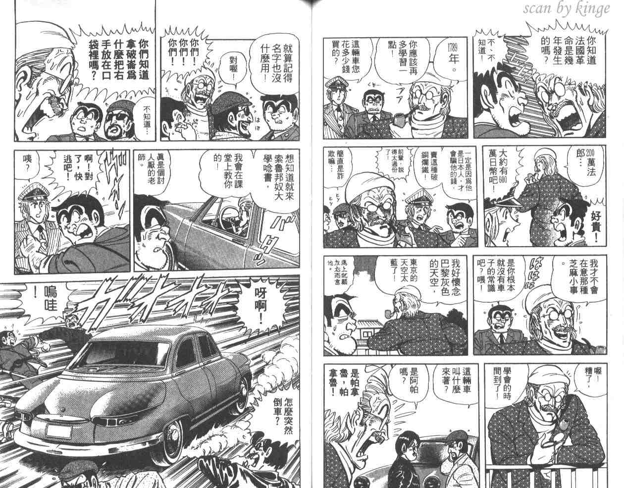 《乌龙派出所》漫画 34卷