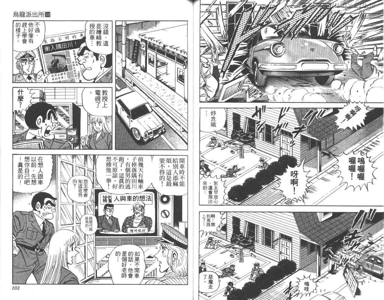 《乌龙派出所》漫画 34卷