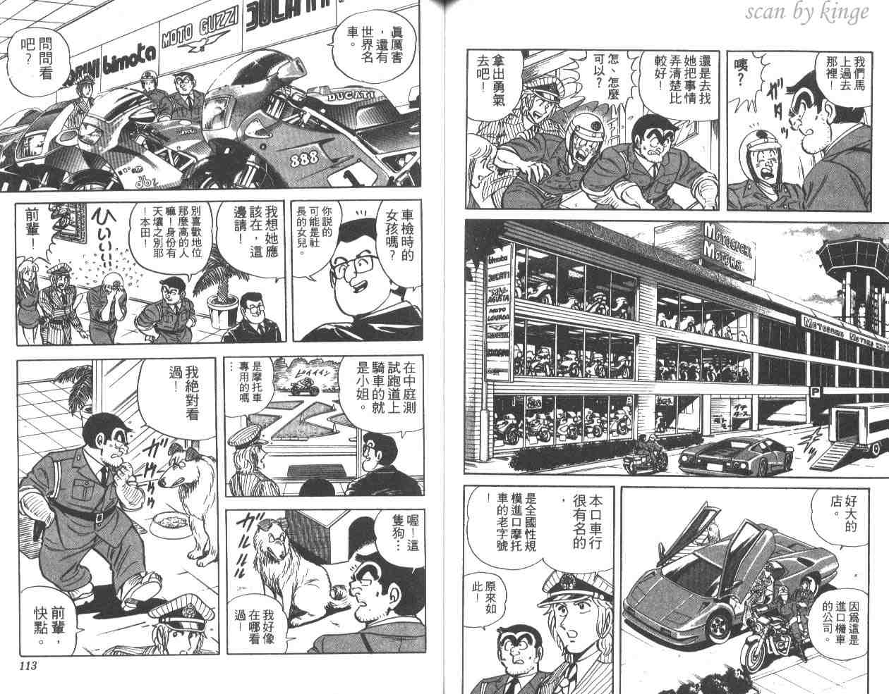 《乌龙派出所》漫画 34卷