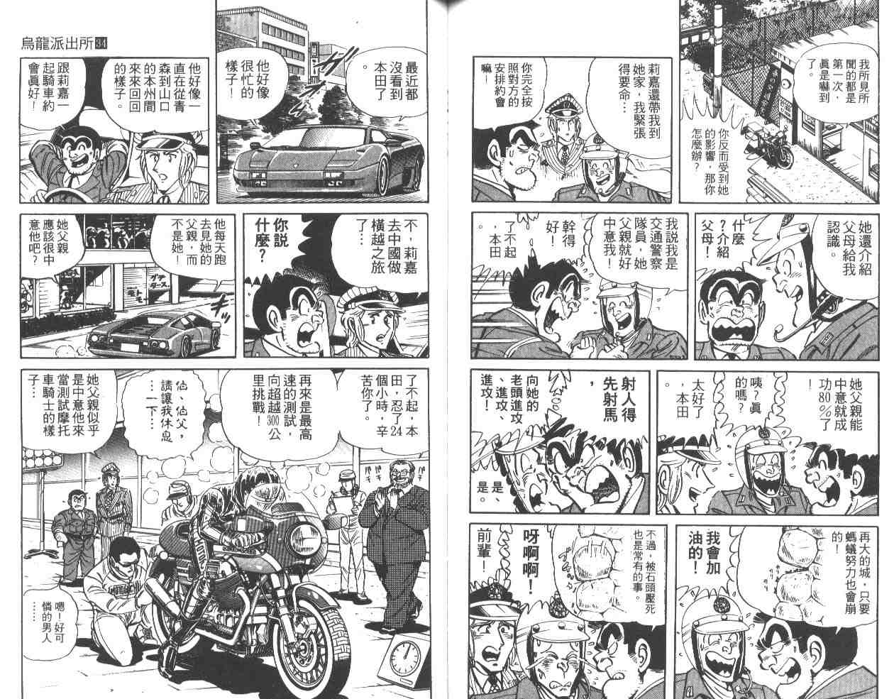 《乌龙派出所》漫画 34卷