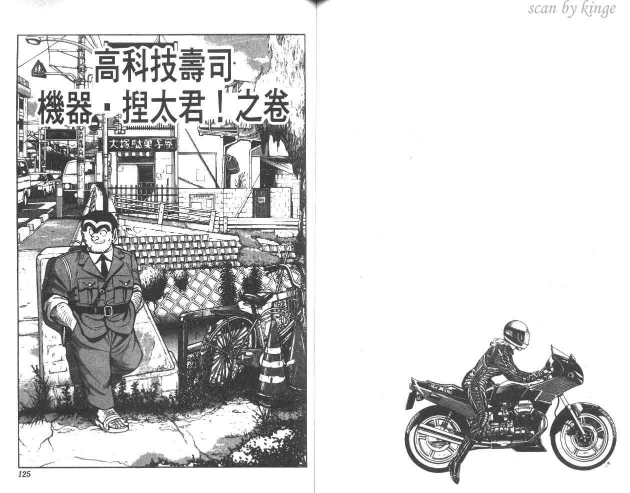 《乌龙派出所》漫画 34卷