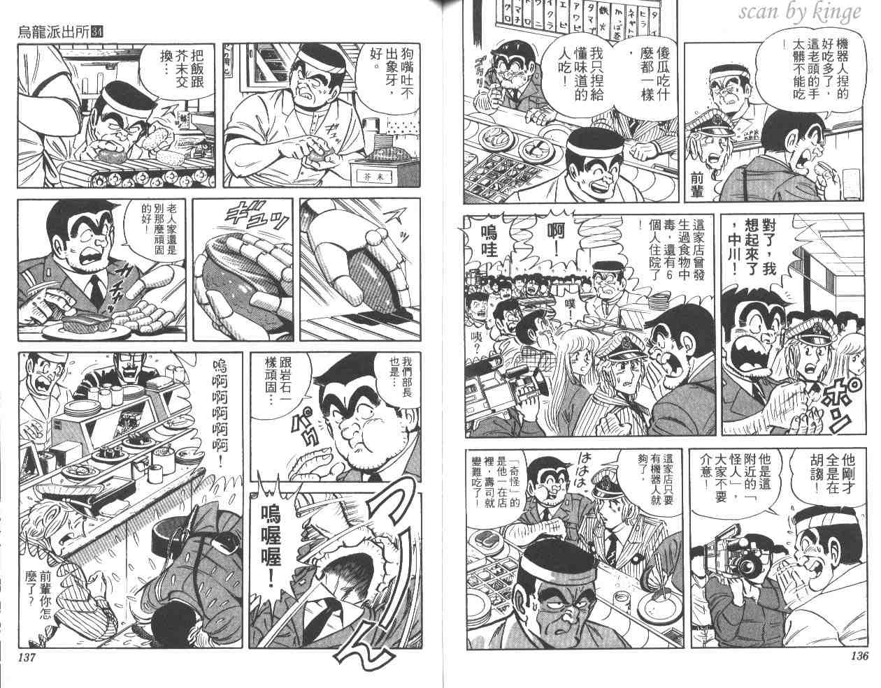 《乌龙派出所》漫画 34卷