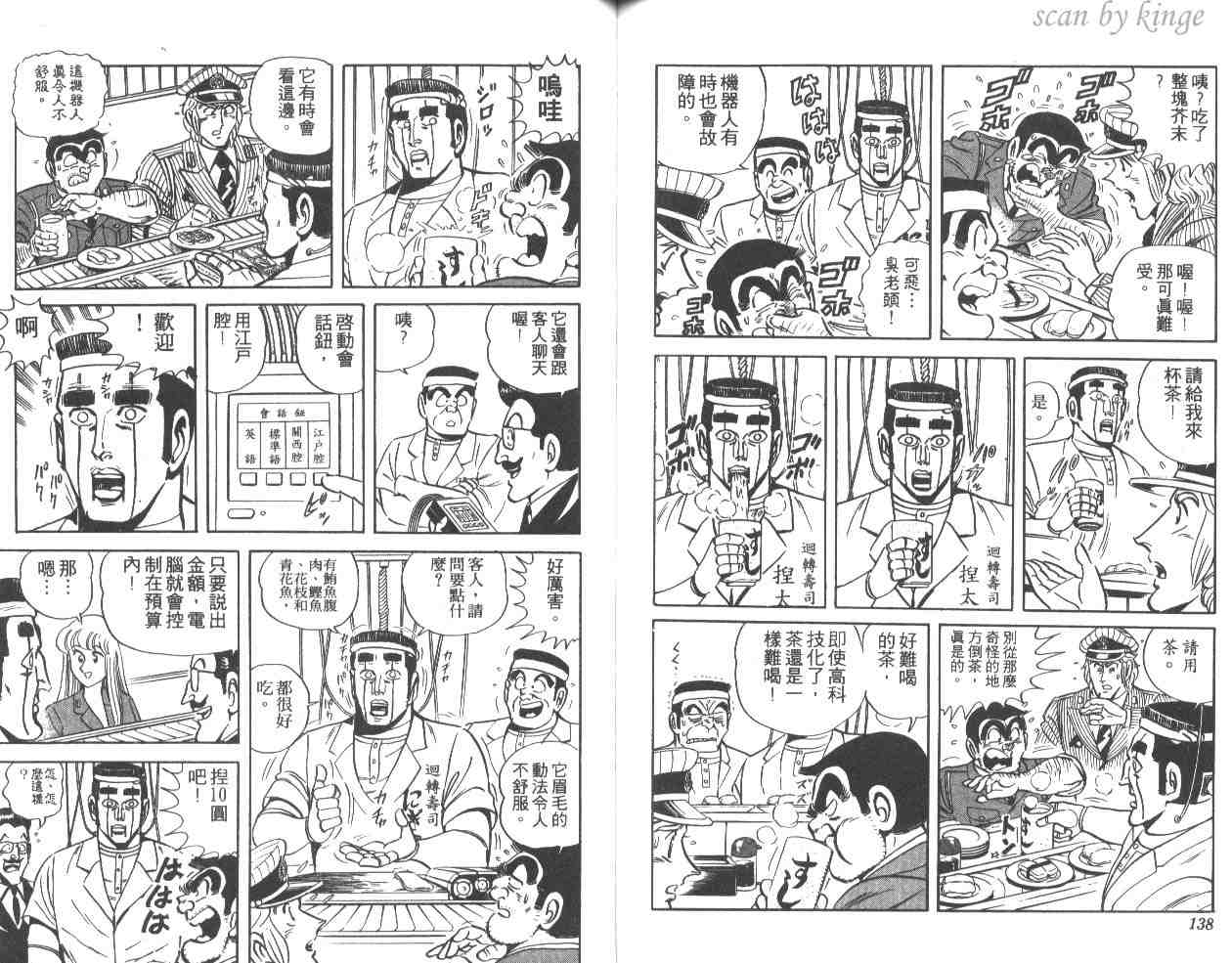 《乌龙派出所》漫画 34卷