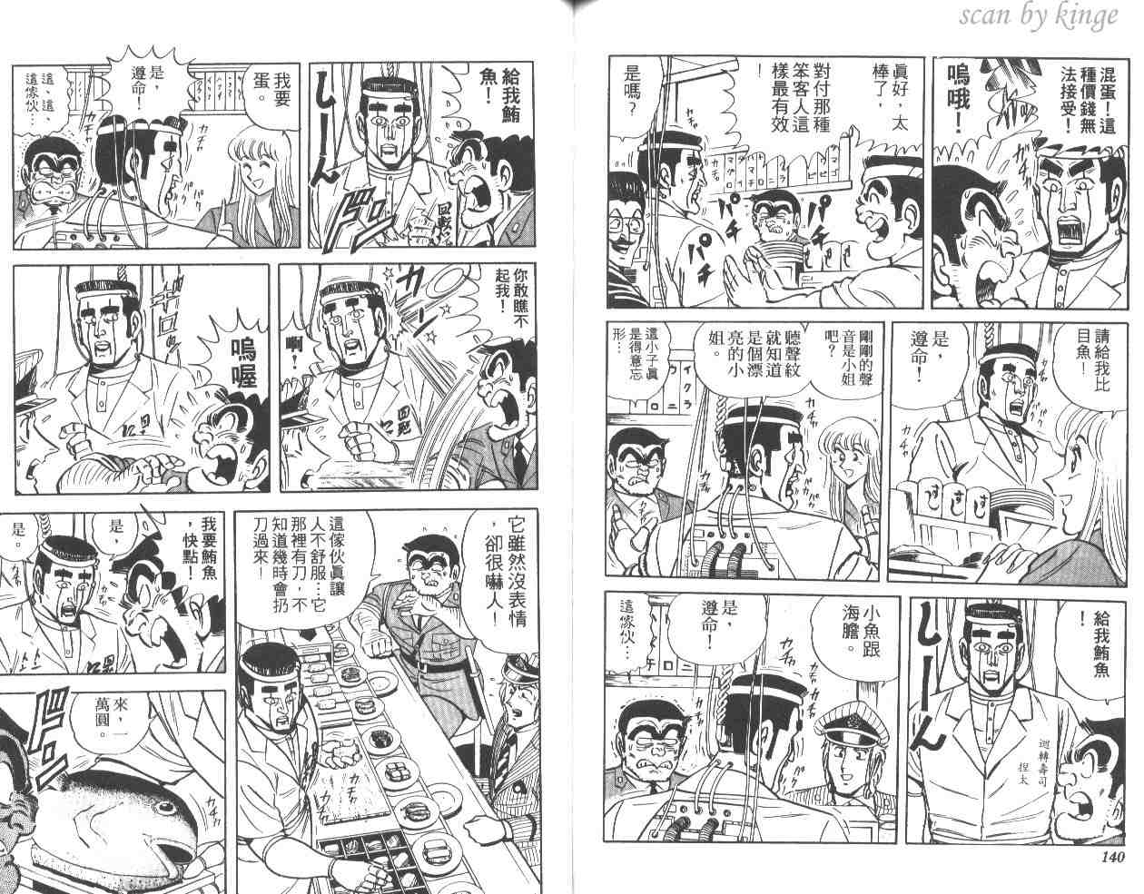 《乌龙派出所》漫画 34卷