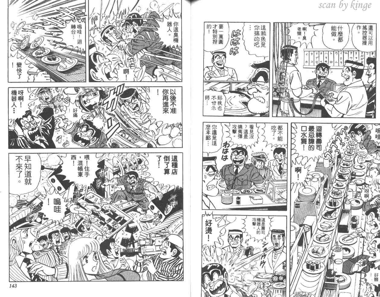 《乌龙派出所》漫画 34卷