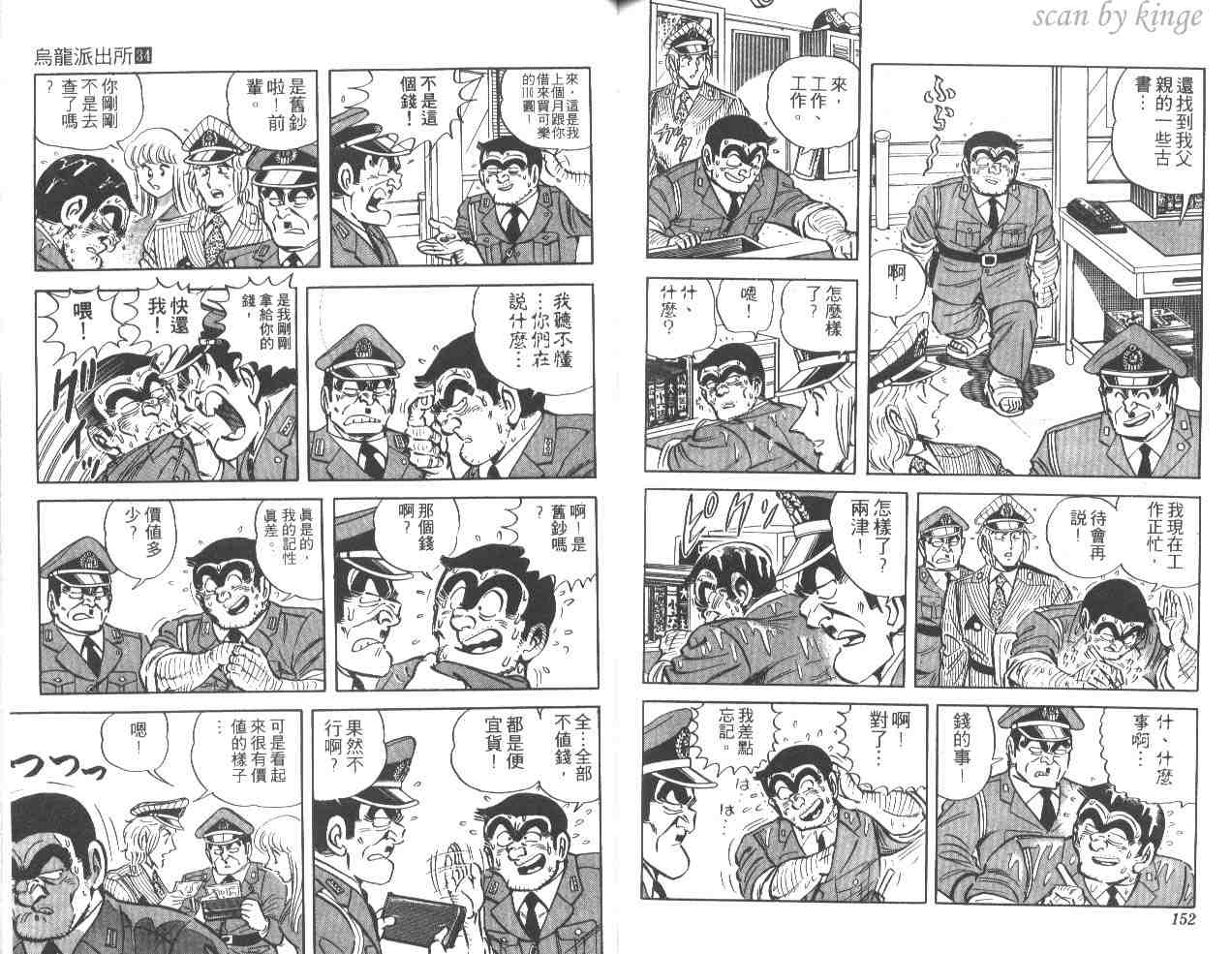 《乌龙派出所》漫画 34卷