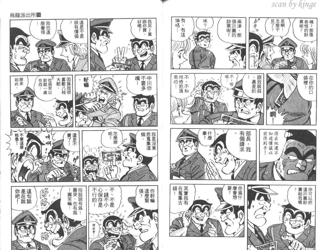 《乌龙派出所》漫画 34卷