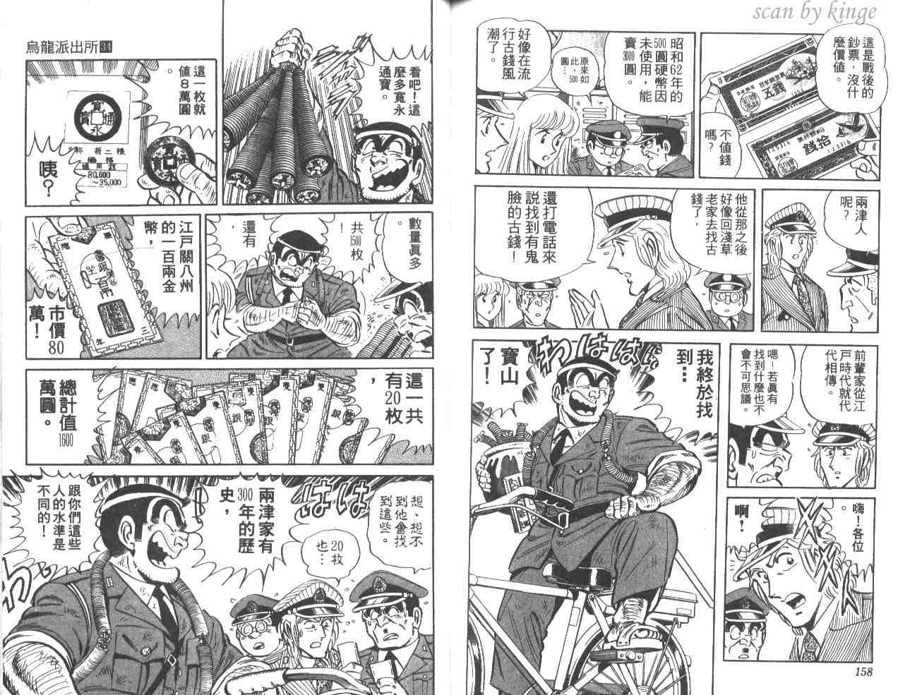 《乌龙派出所》漫画 34卷