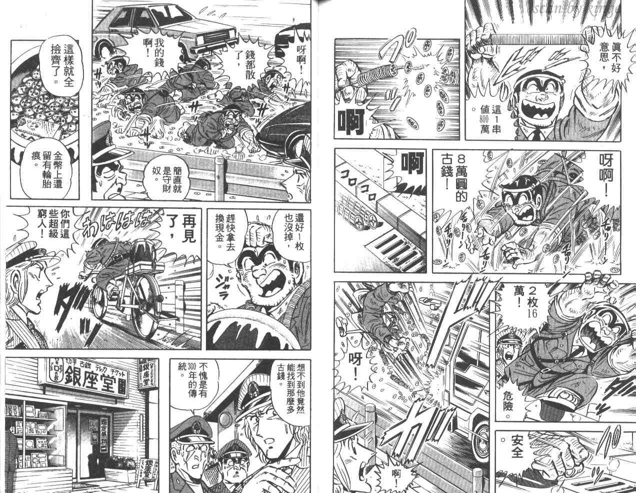 《乌龙派出所》漫画 34卷