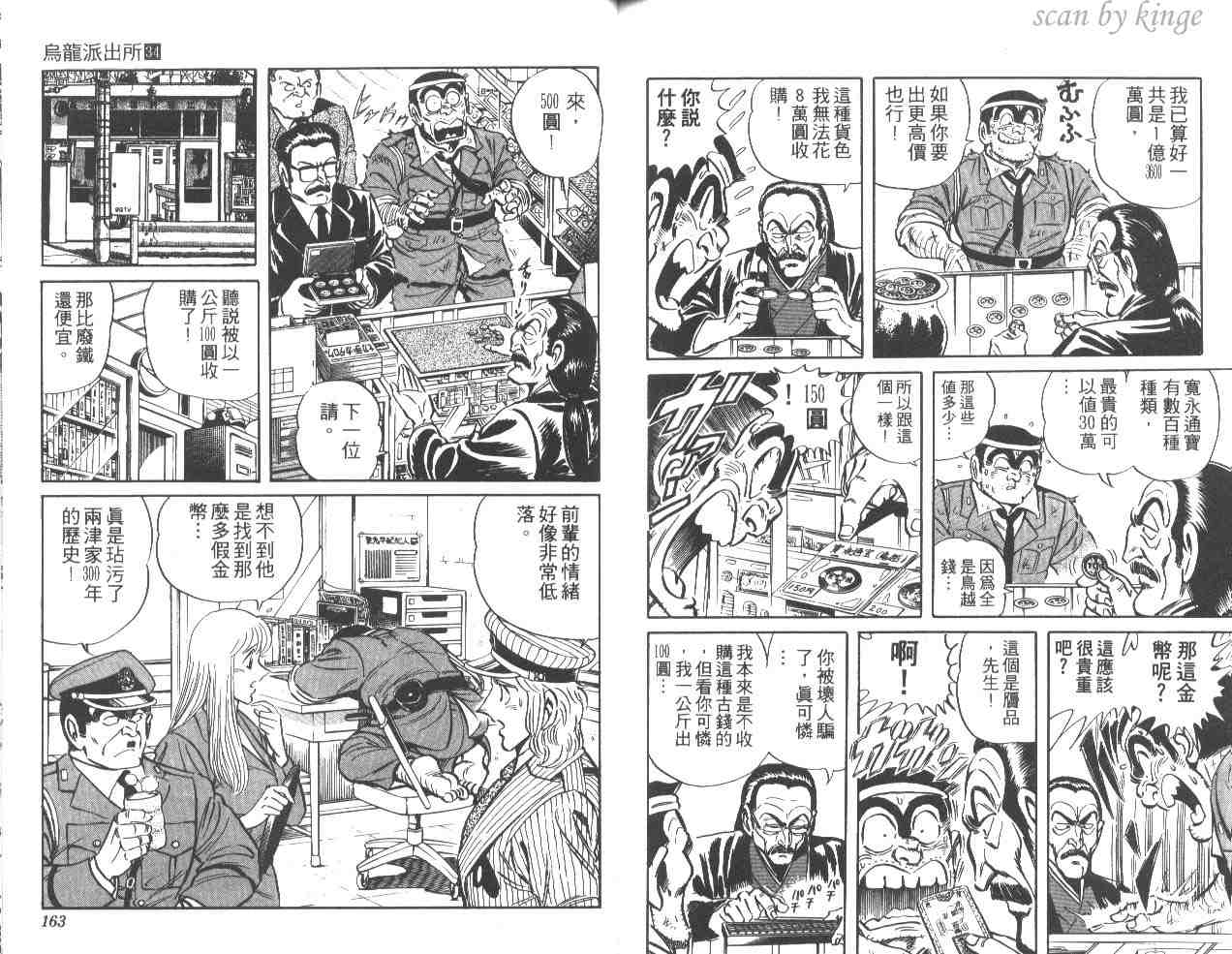 《乌龙派出所》漫画 34卷