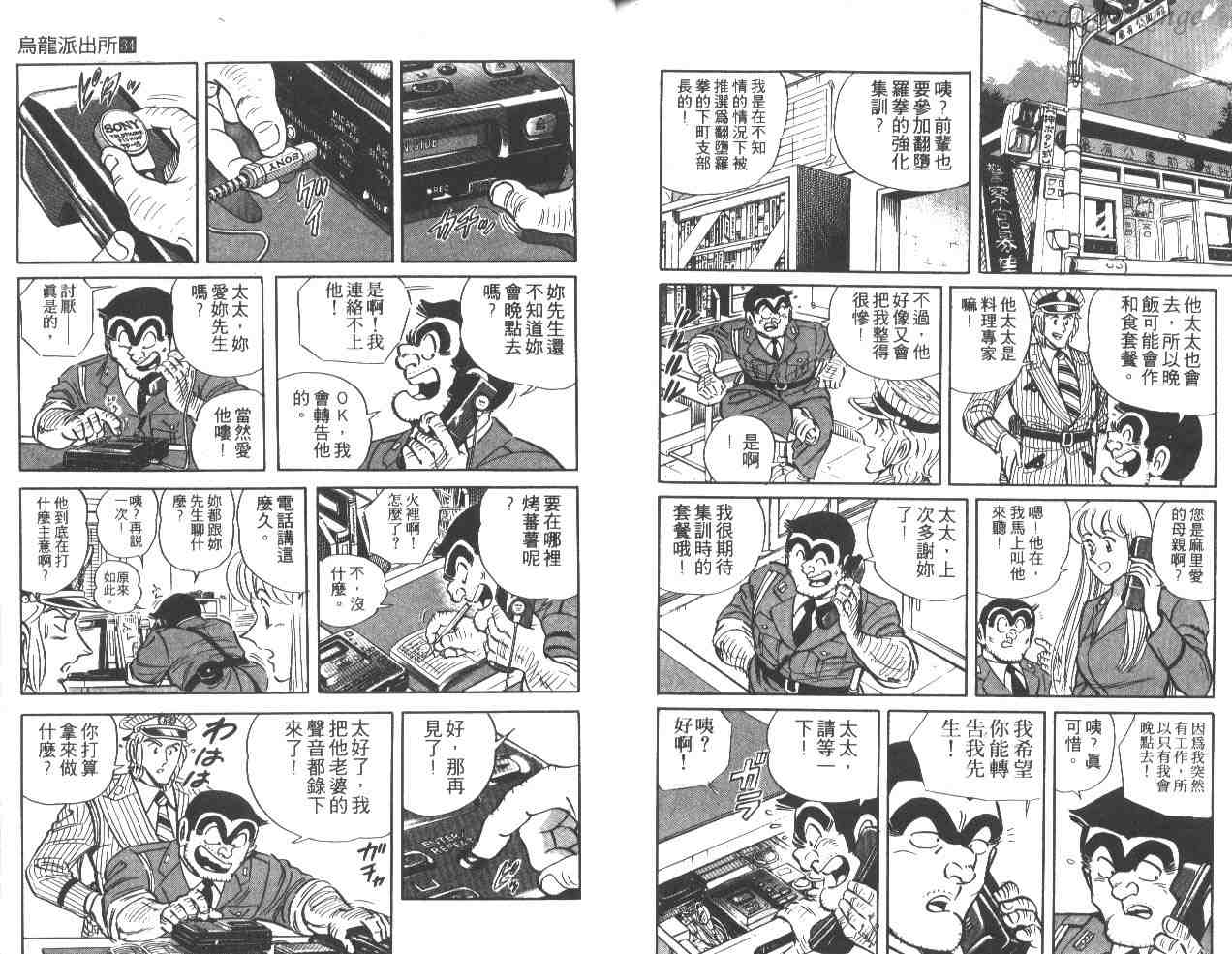 《乌龙派出所》漫画 34卷