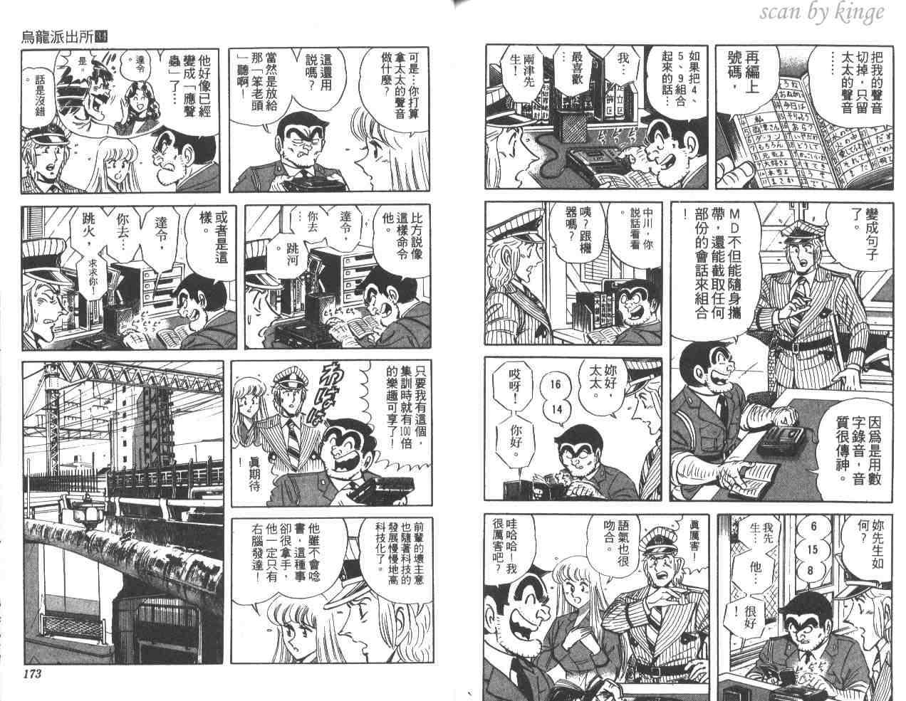 《乌龙派出所》漫画 34卷