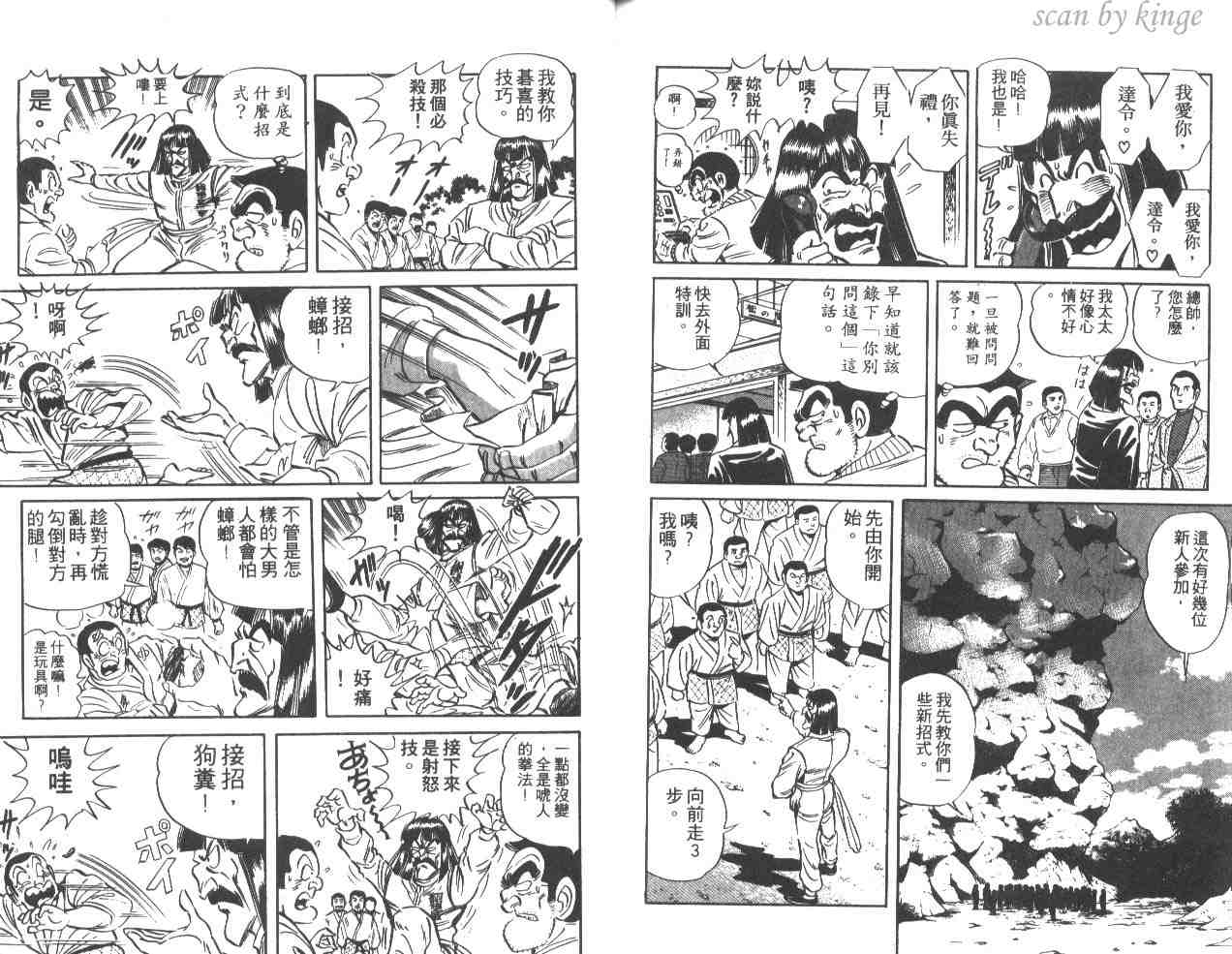 《乌龙派出所》漫画 34卷