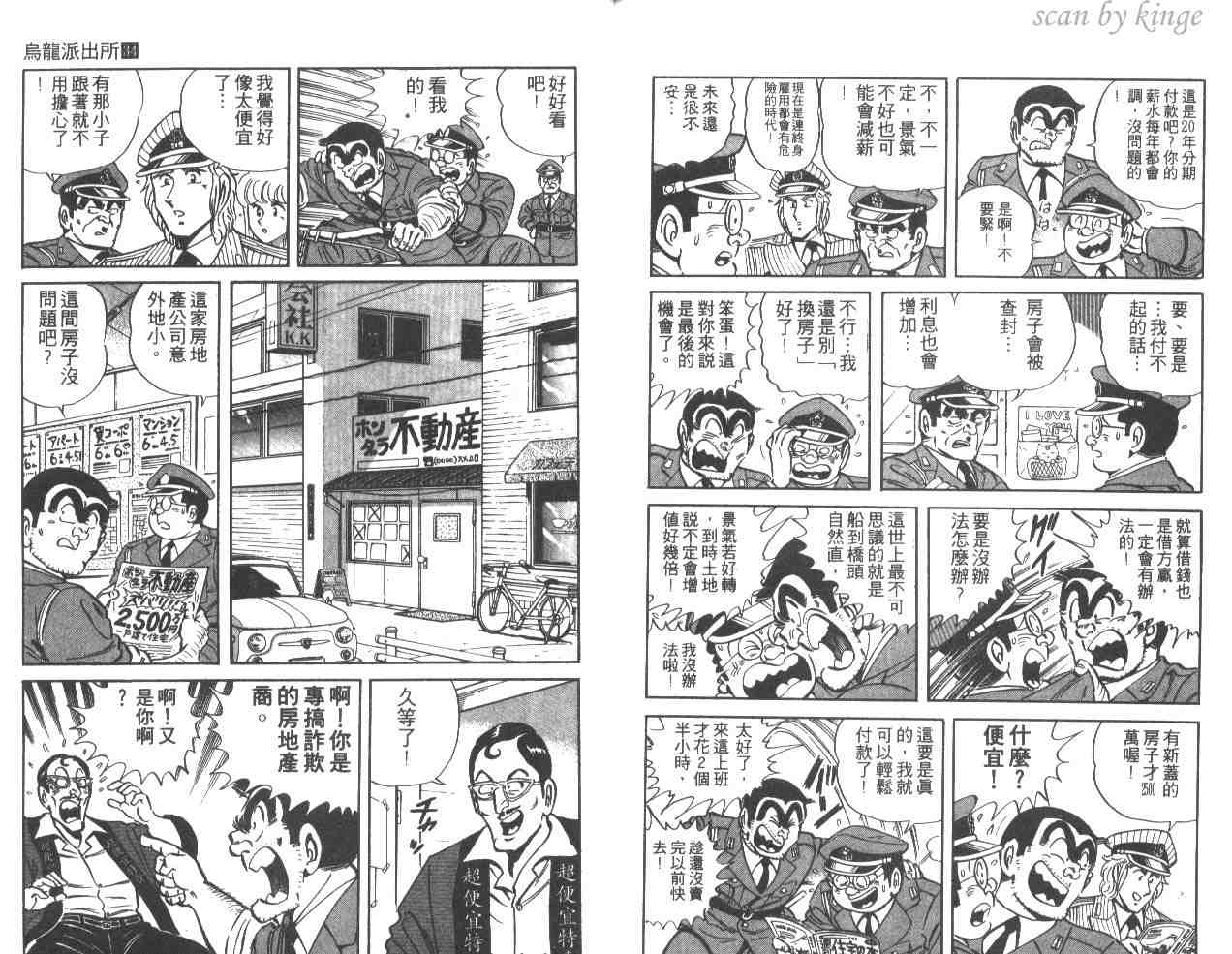 《乌龙派出所》漫画 34卷