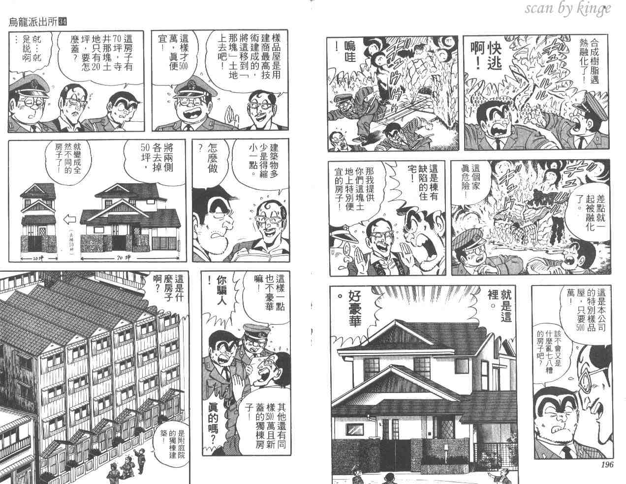 《乌龙派出所》漫画 34卷