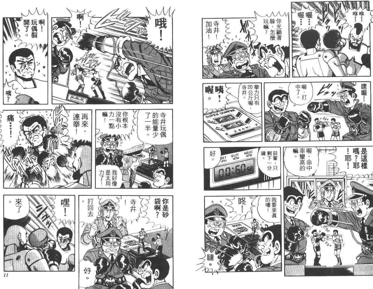 《乌龙派出所》漫画 37卷