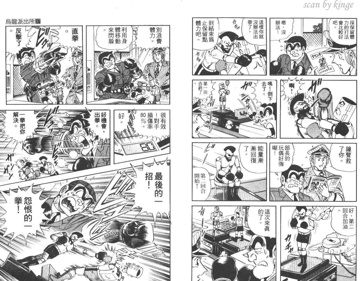 《乌龙派出所》漫画 37卷