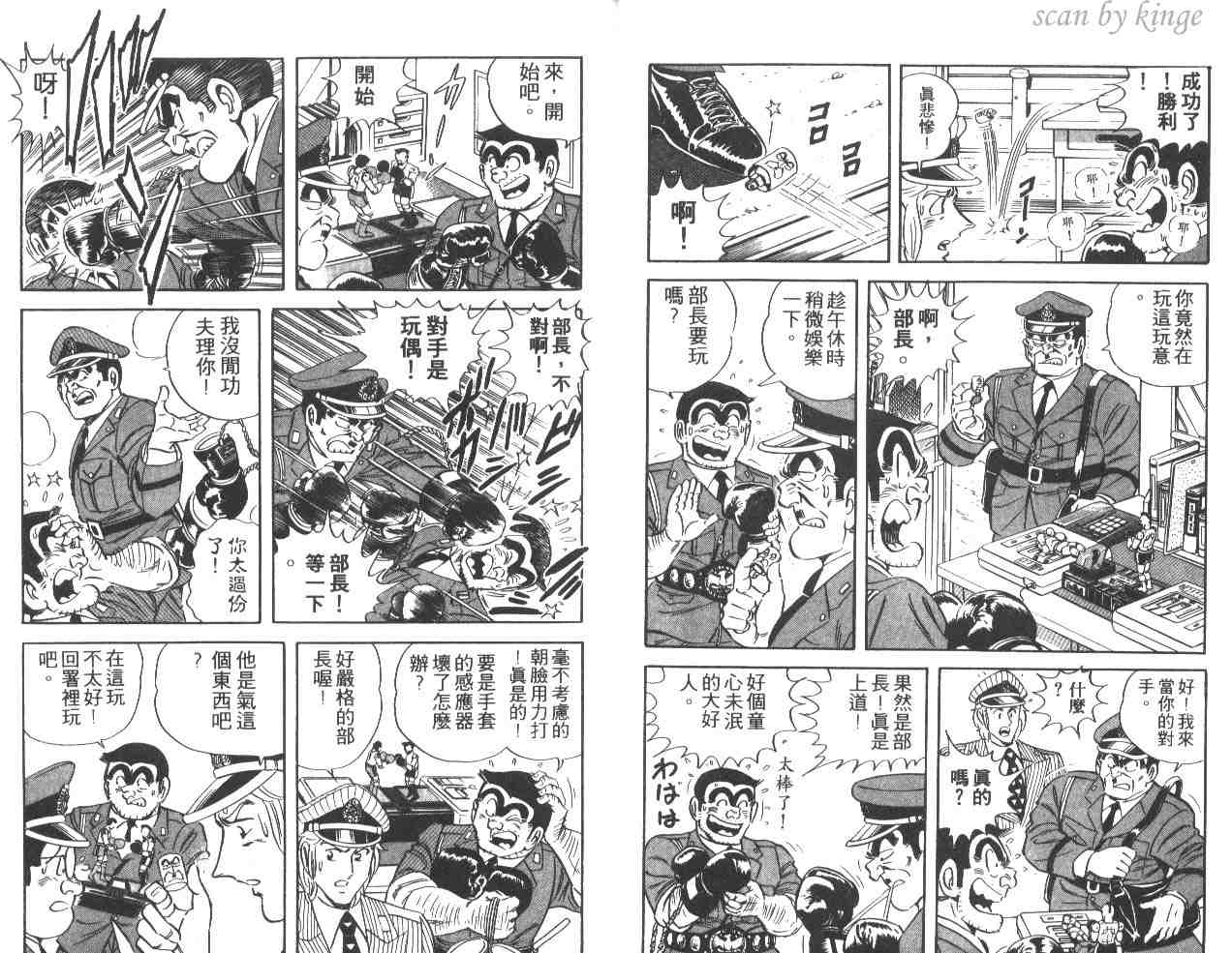 《乌龙派出所》漫画 37卷