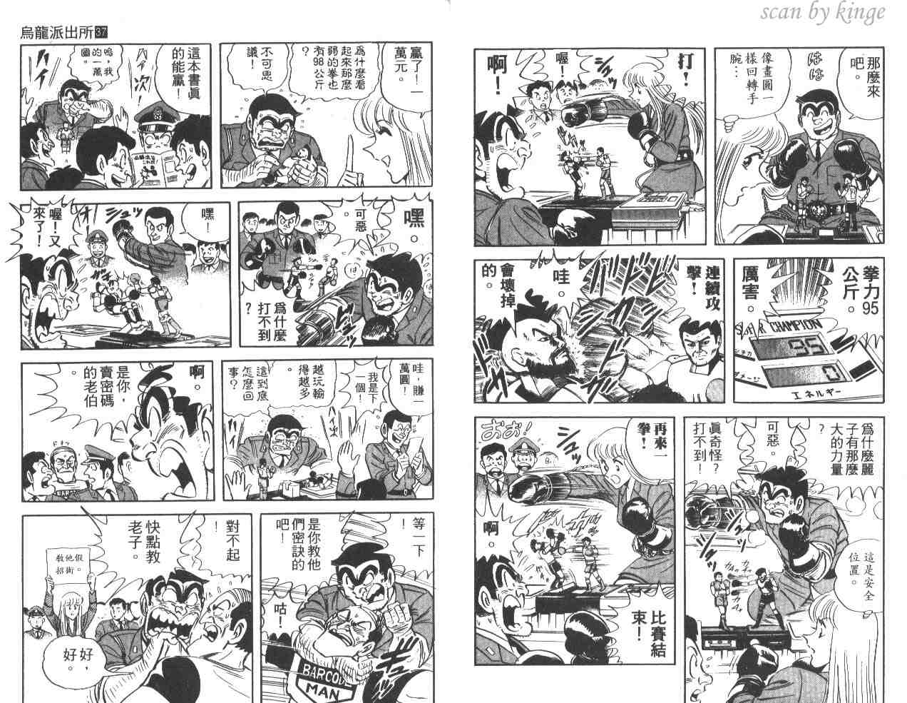 《乌龙派出所》漫画 37卷