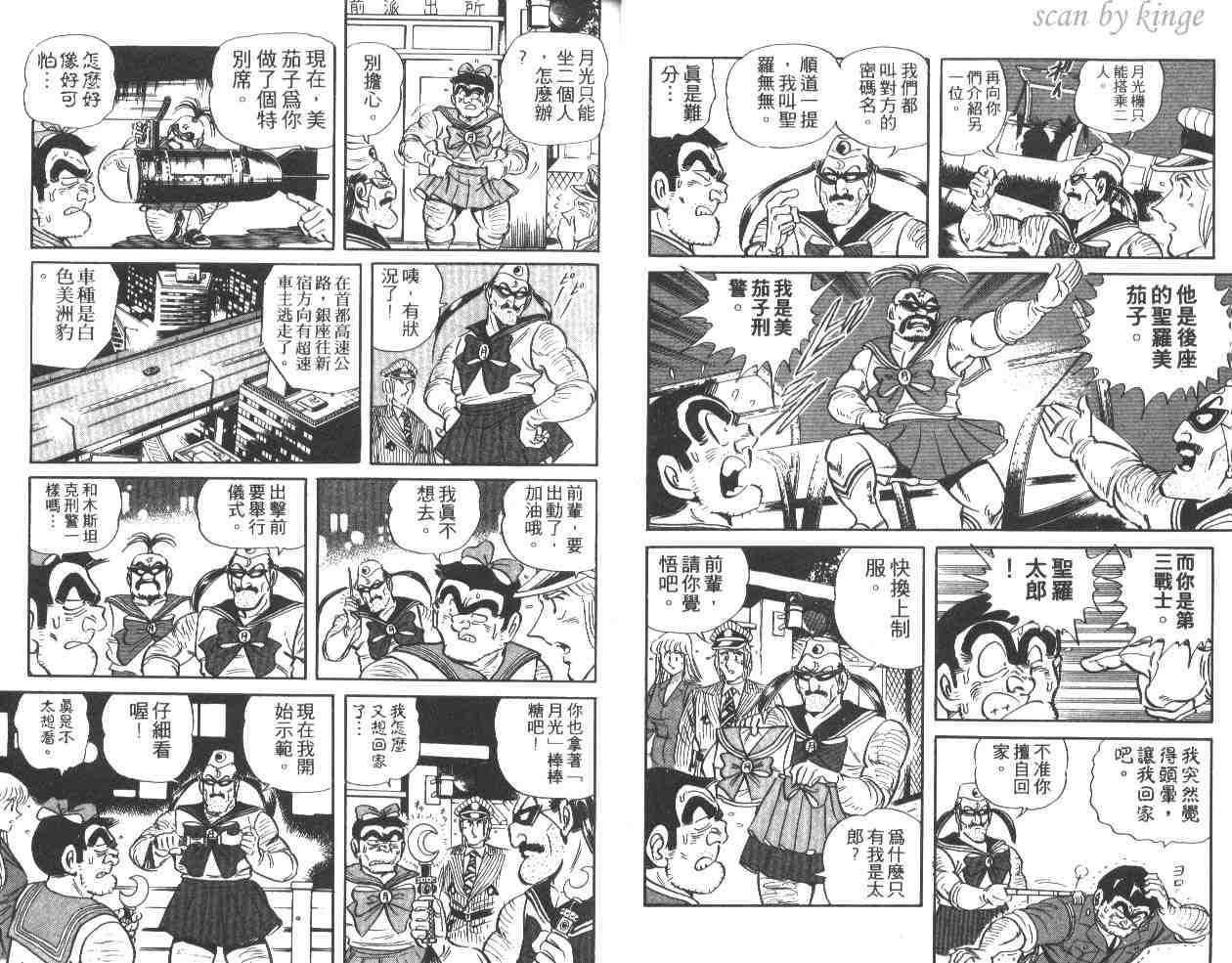 《乌龙派出所》漫画 37卷