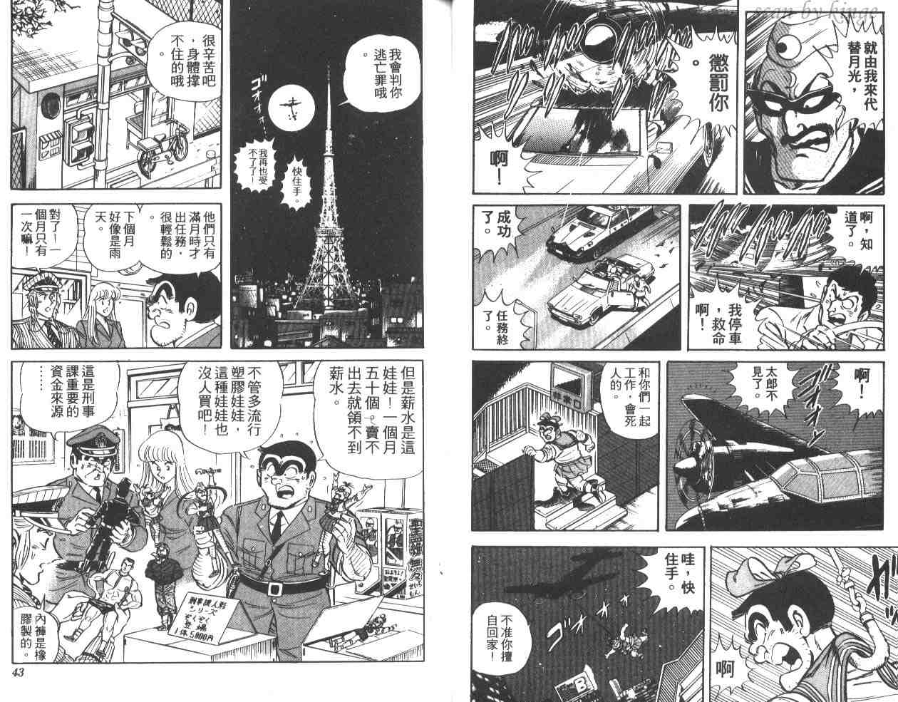 《乌龙派出所》漫画 37卷