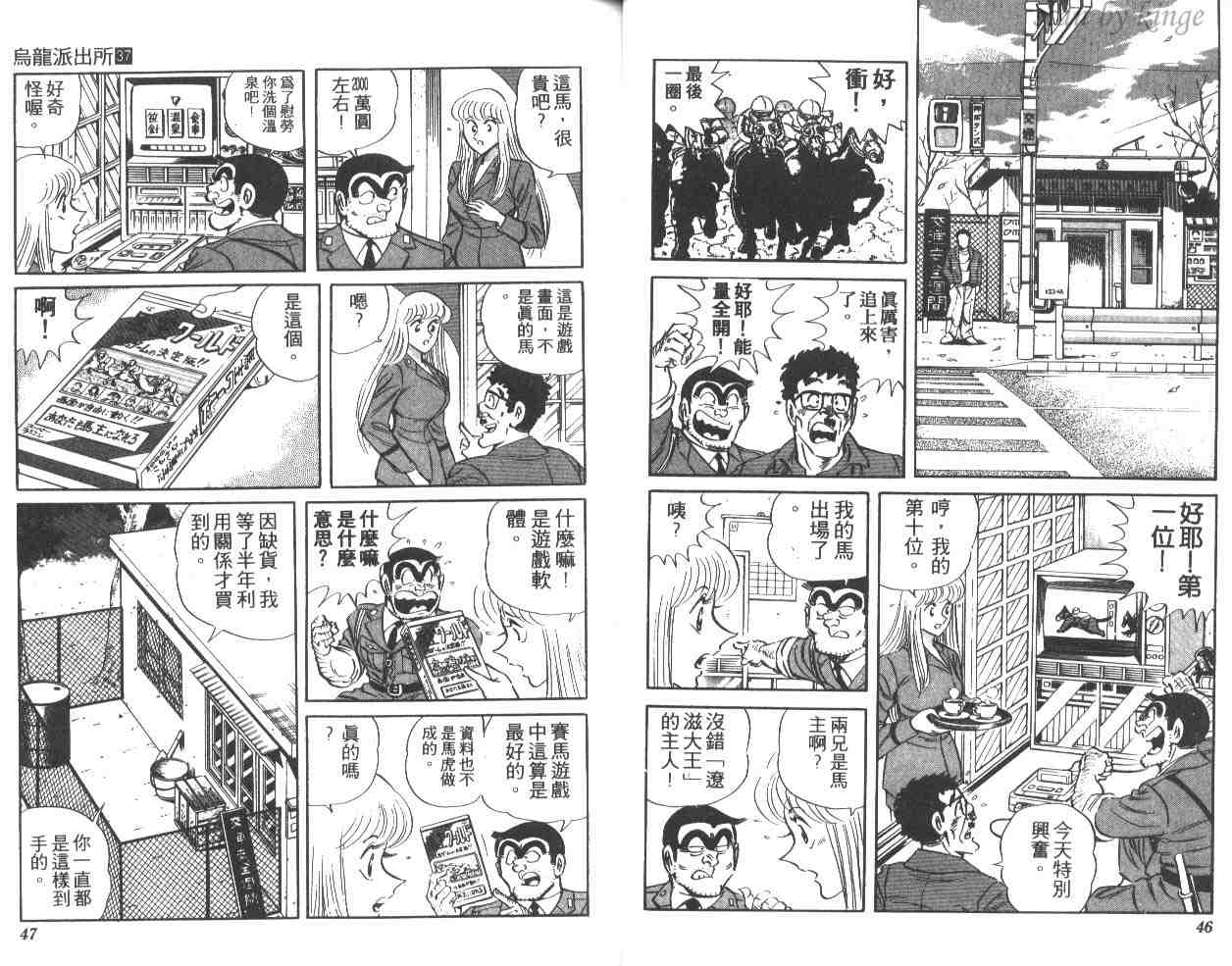 《乌龙派出所》漫画 37卷