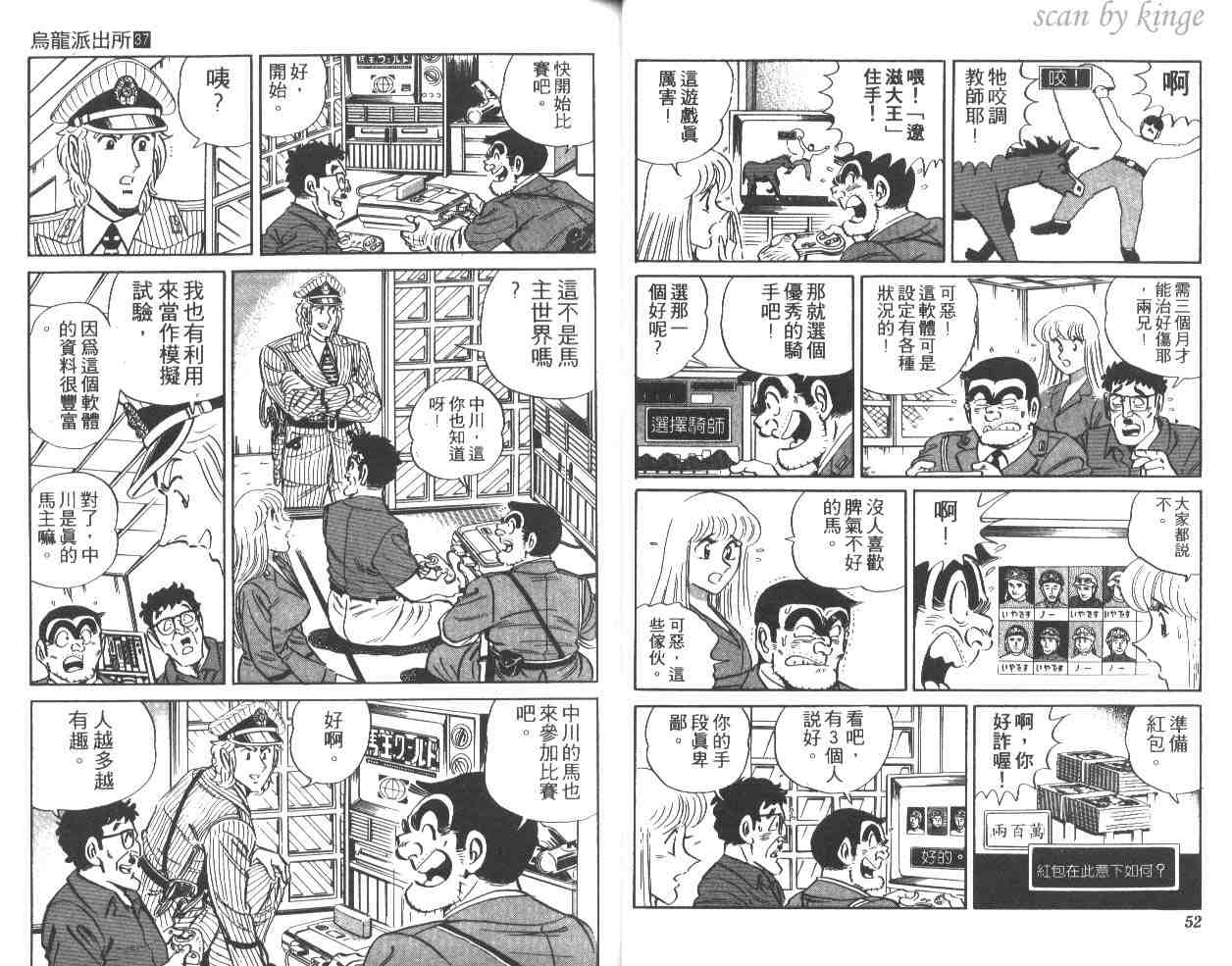 《乌龙派出所》漫画 37卷