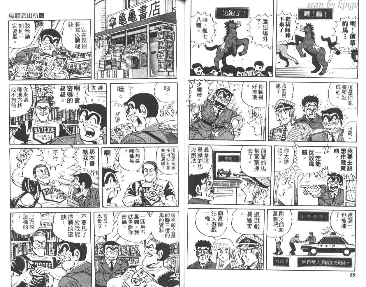 《乌龙派出所》漫画 37卷