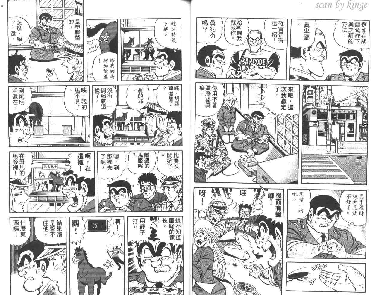 《乌龙派出所》漫画 37卷